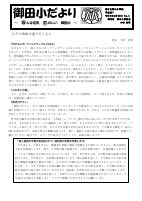 R４御田小だより７月号.pdfの1ページ目のサムネイル