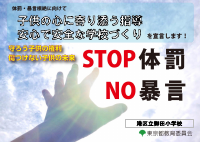 【R5御田小】令和５年体罰根絶宣言ポスター.pdfの1ページ目のサムネイル