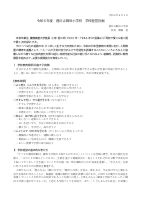 【御田小】令和６年度学校経営計画.docx.pdfの1ページ目のサムネイル