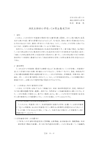R6御田小学校　学校いじめ防止対策基本方針.pdfの1ページ目のサムネイル