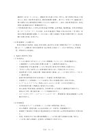 R6御田小学校　学校いじめ防止対策基本方針.pdfの2ページ目のサムネイル