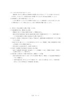 R6御田小学校　学校いじめ防止対策基本方針.pdfの4ページ目のサムネイル