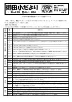 御田小　R5 学校評価アンケート報告.pdfの1ページ目のサムネイル