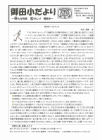 御田小だより　10月号.pdfの1ページ目のサムネイル