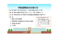 令和８年度入学予定保護者対象　学校説明会のお知らせ.pdfの1ページ目のサムネイル