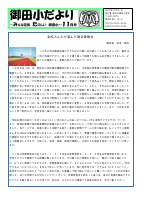 R７　御田小だより　１１月号　.pdfの1ページ目のサムネイル