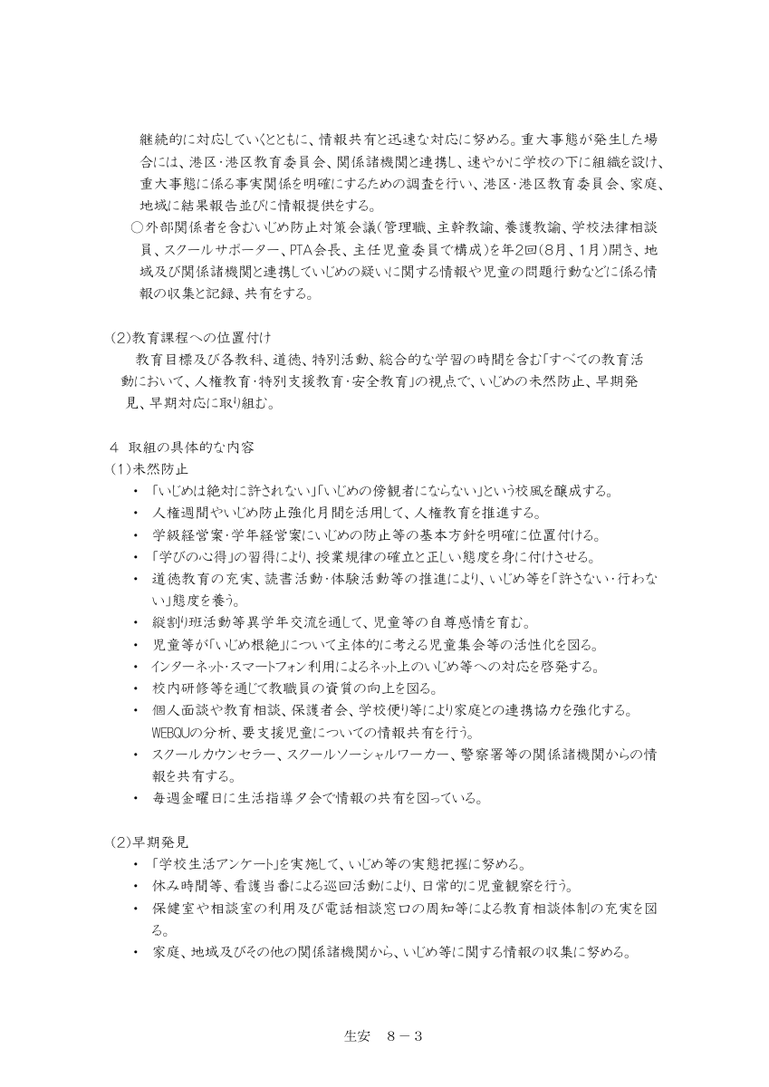 R7御田小学校 いじめ防止基本方針.pdfの2ページ目のサムネイル