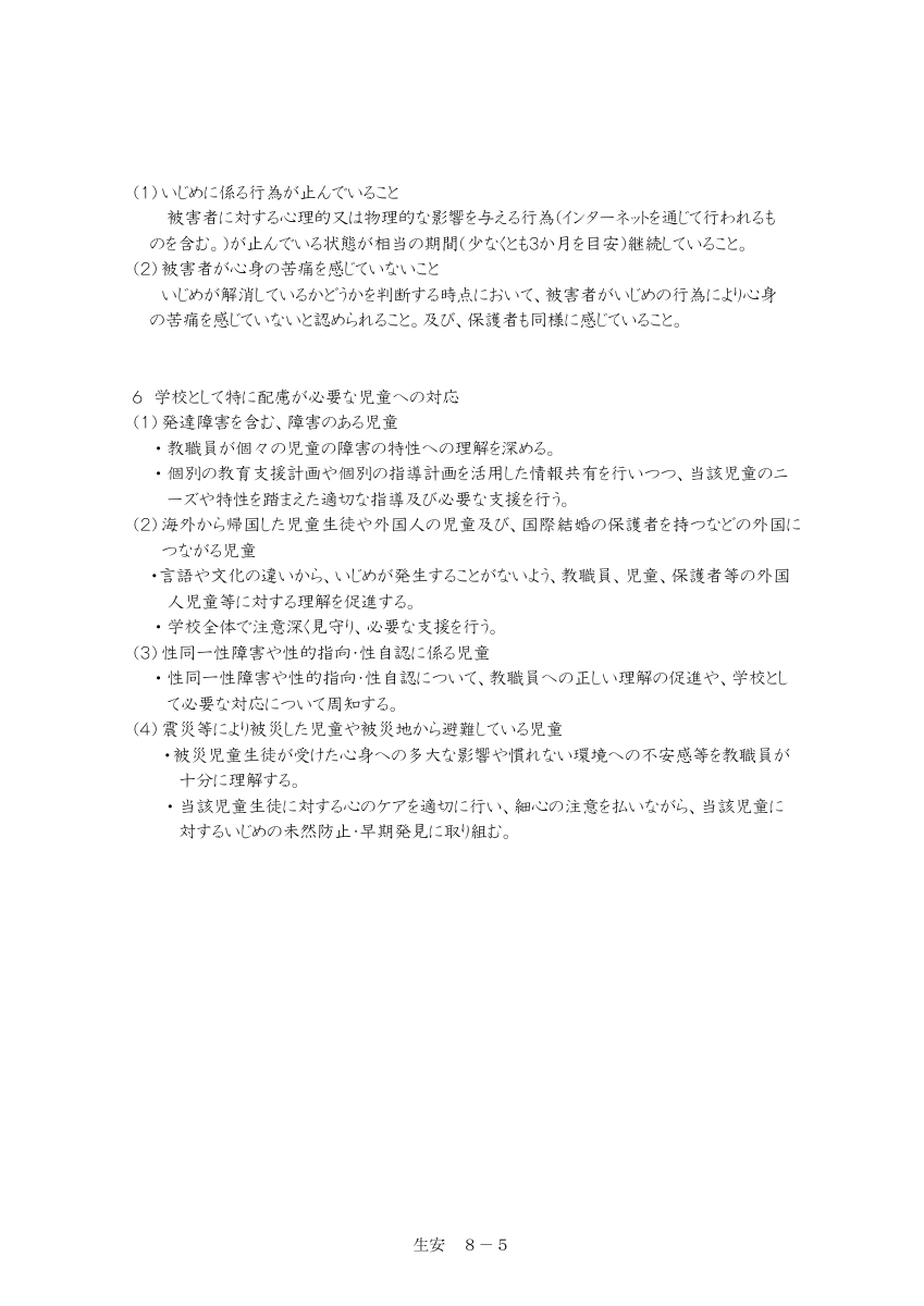 R7御田小学校 いじめ防止基本方針.pdfの4ページ目のサムネイル