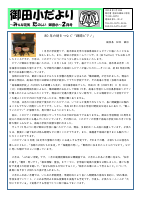 R７　御田小だより　２月号.pdfの1ページ目のサムネイル
