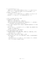 R8御田小学校いじめ防止基本方針.pdfの4ページ目のサムネイル