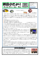 R８　御田小だより　５月号.pdfの1ページ目のサムネイル