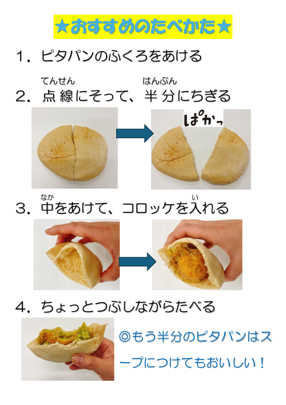 ピタパン食べ方.pdfの1ページ目のサムネイル