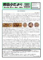 R８　御田小だより　６月号.pdfの1ページ目のサムネイル