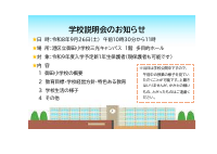 令和9年度入学予定保護者対象　学校説明会のお知らせ.pdfの1ページ目のサムネイル