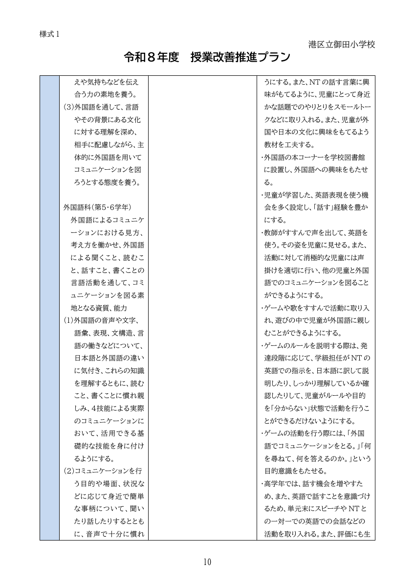 令和８年度授業改善推進プラン.pdfの10ページ目のサムネイル